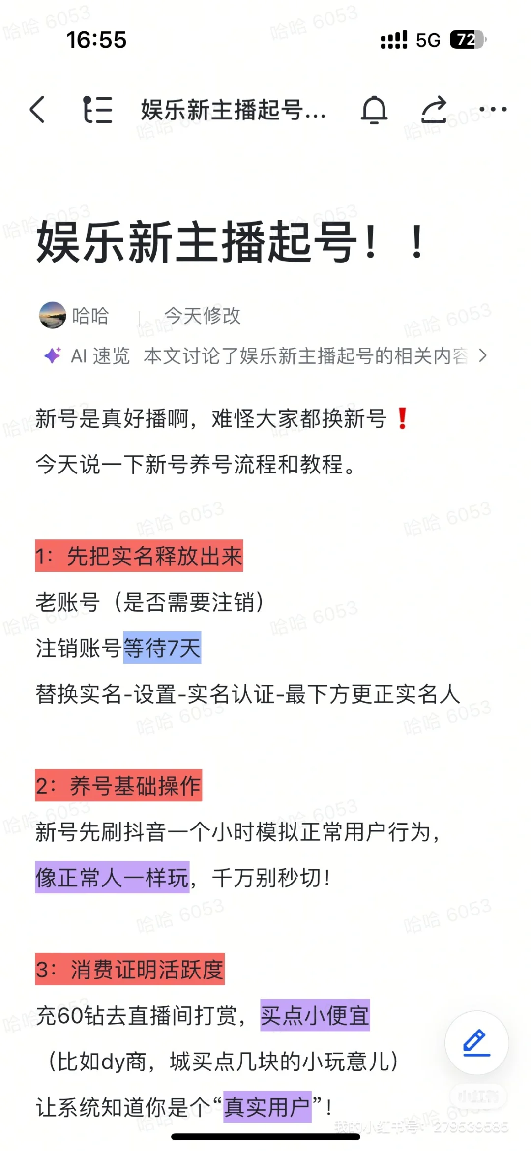 娱乐新人主播三天坐火箭提数据！！