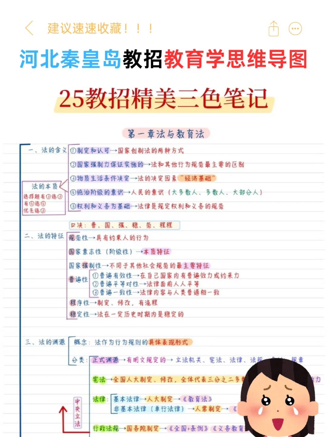 7.25河北秦皇岛教招小道消息心疼今年考生!