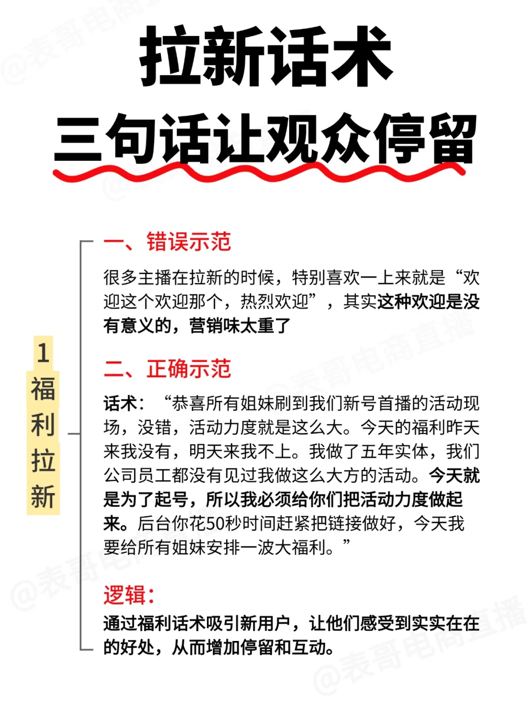 信不信!98%的主播都不会讲“拉新”话术!