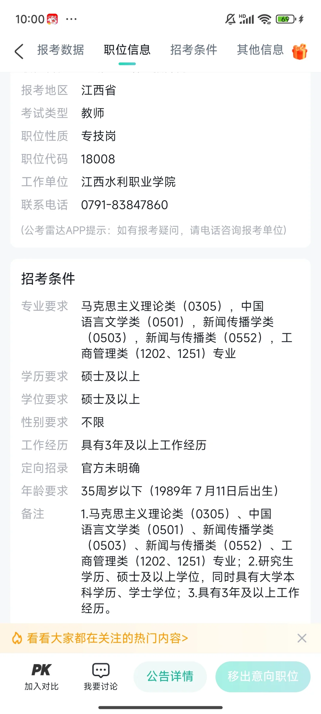 江西省厅大专招聘选岗