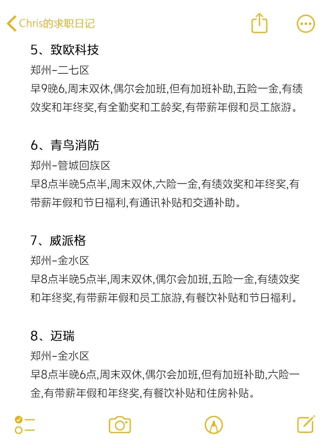 郑州值得去的公司（双休神仙公司版）