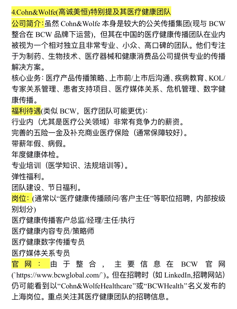 上海传媒类小而美外企公司推荐