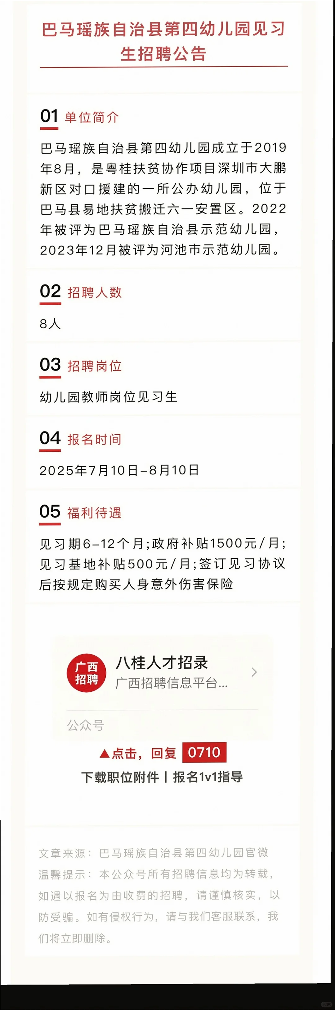 河池多单位招聘,还享五险喔?