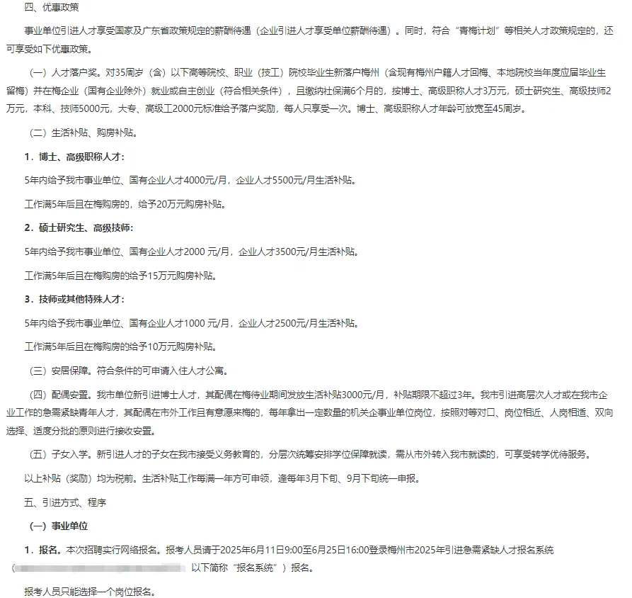 新出！梅州市事业单位引进急需紧缺人才