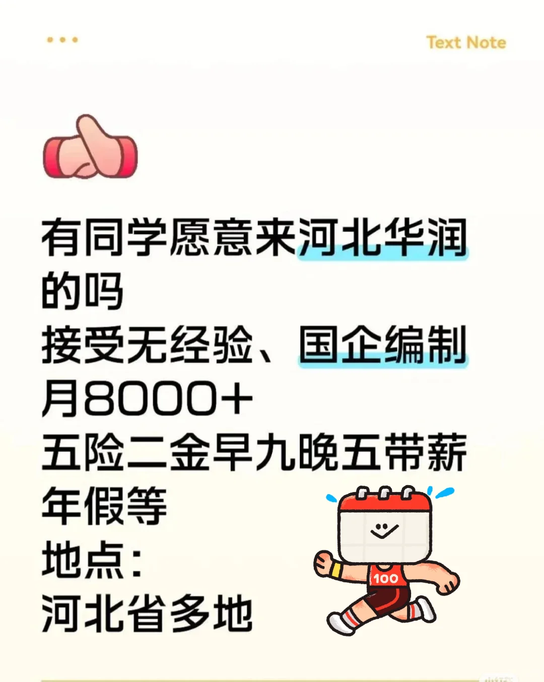 有同学愿意来河北华润的嘛投就中