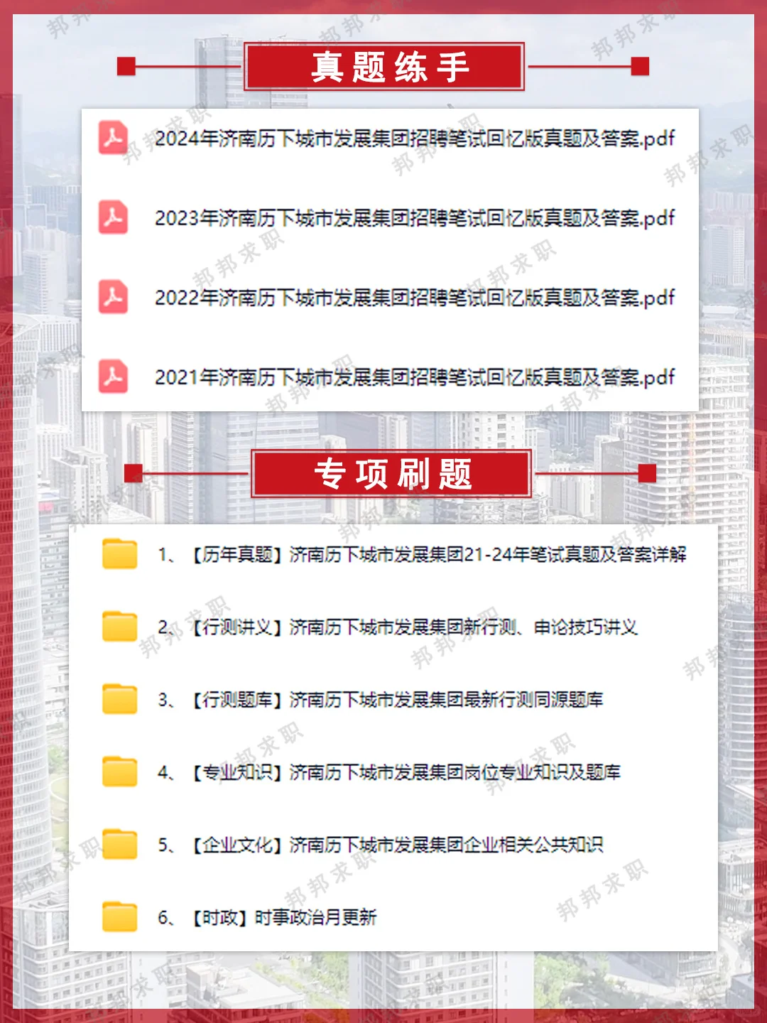 2025济南历下城市发展集团招聘笔试备考攻略