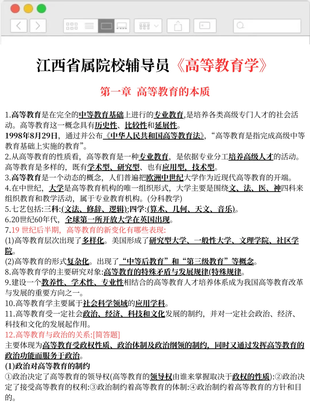 江西省属院校辅导员考试无非就这15页熬夜背