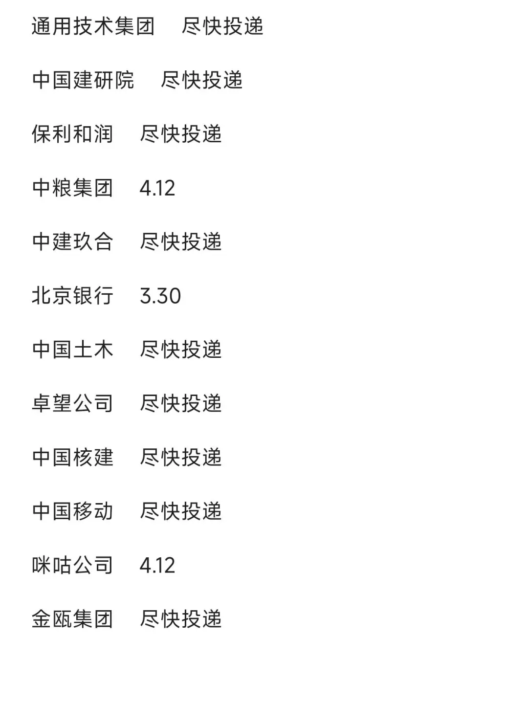 北京春招可投央国企