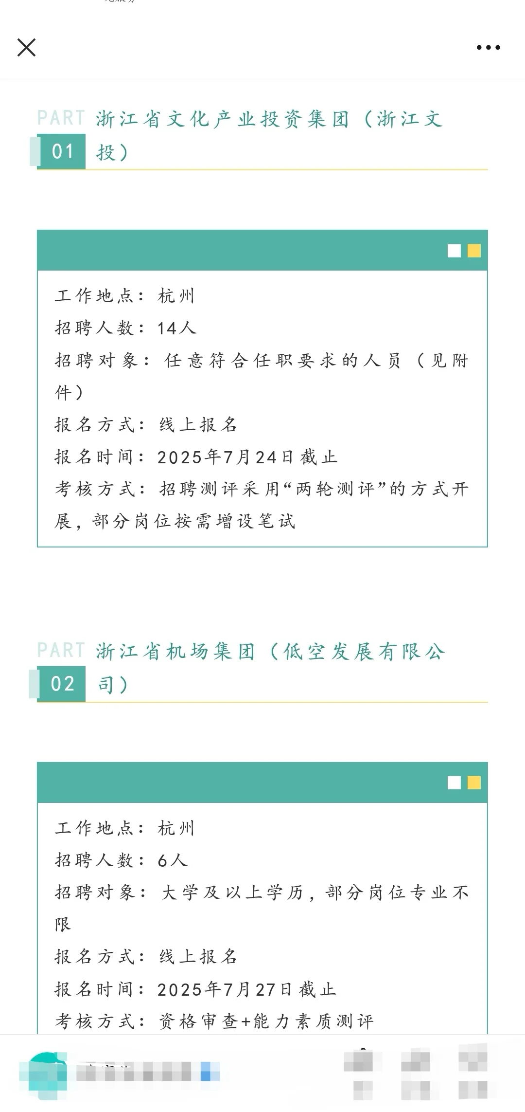 浙江国企岗位爆发了？