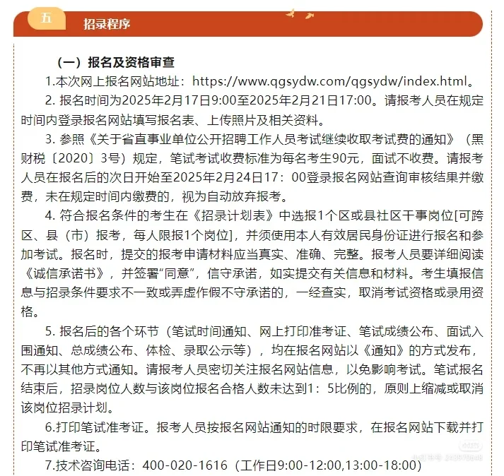 哈尔滨社区招聘，大专可报！
