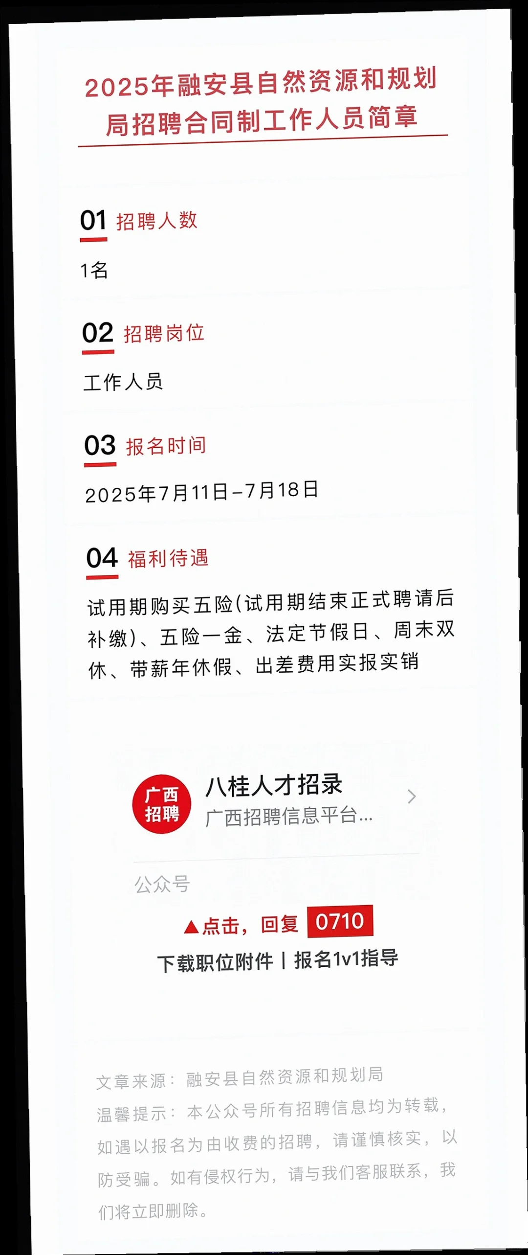 柳州来宾多单位招聘,实名编福利?