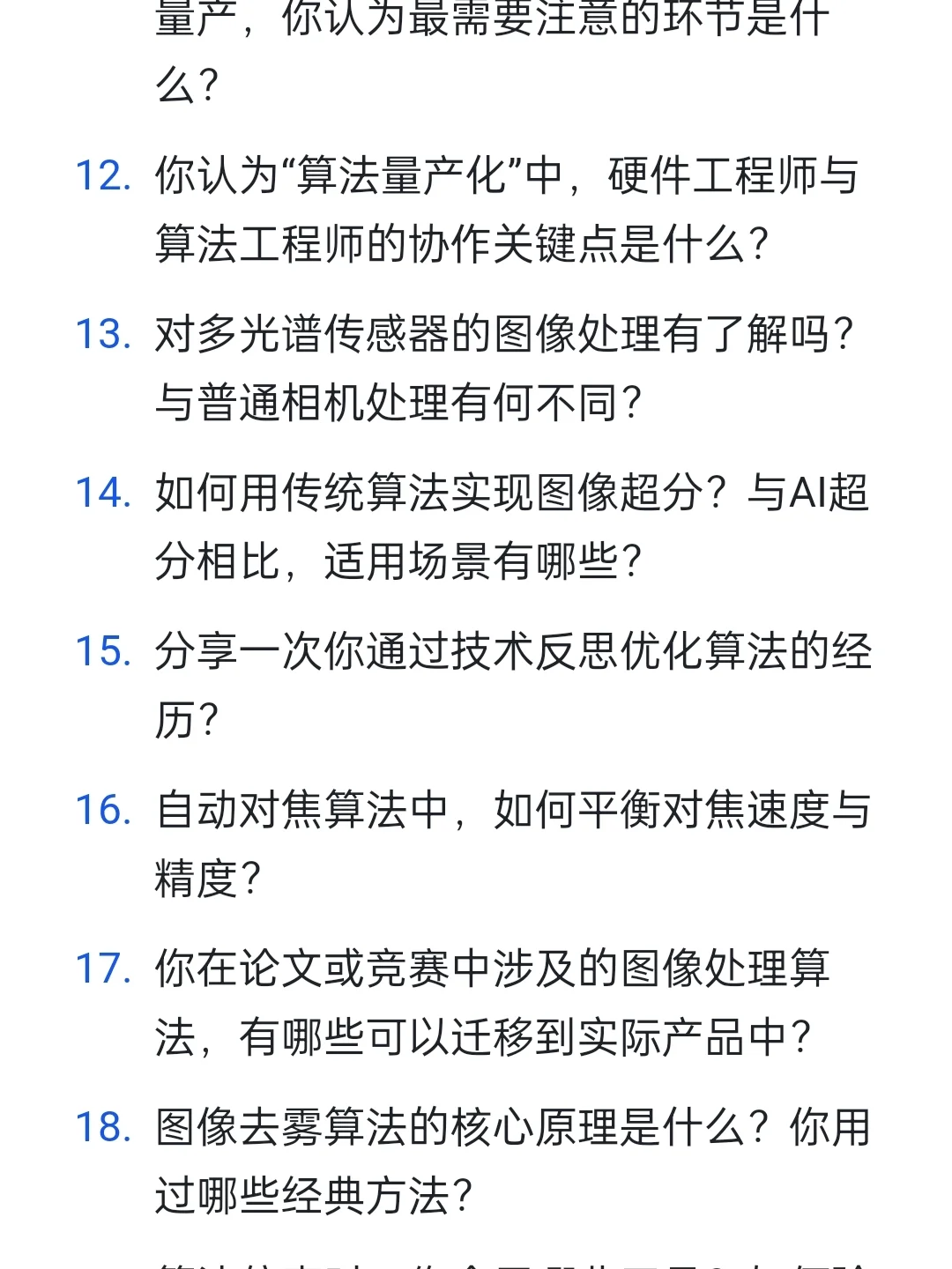 大疆｜图像算法工程师岗高频面试题
