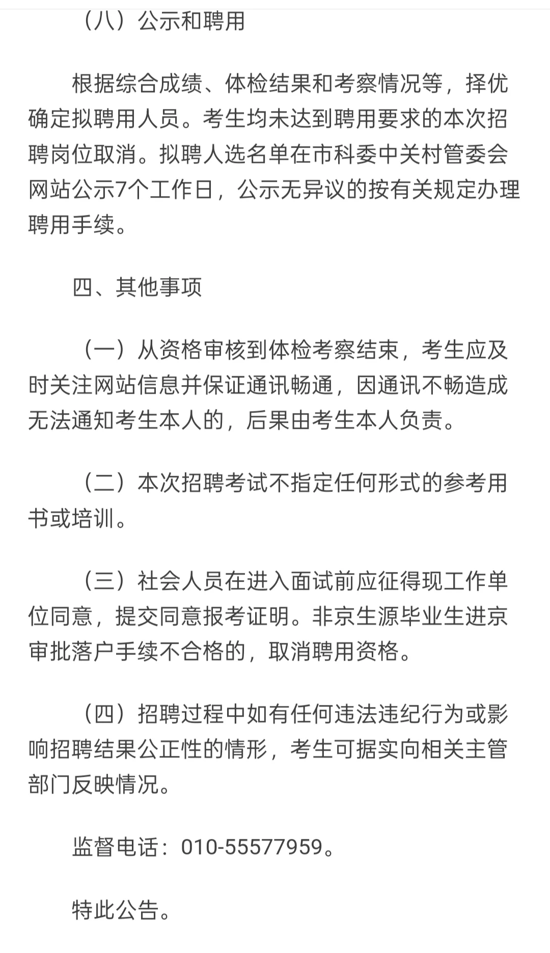 招聘｜北京市事业单位招聘