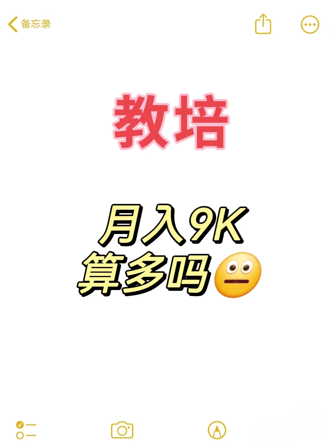 教培,月入9k算多吗