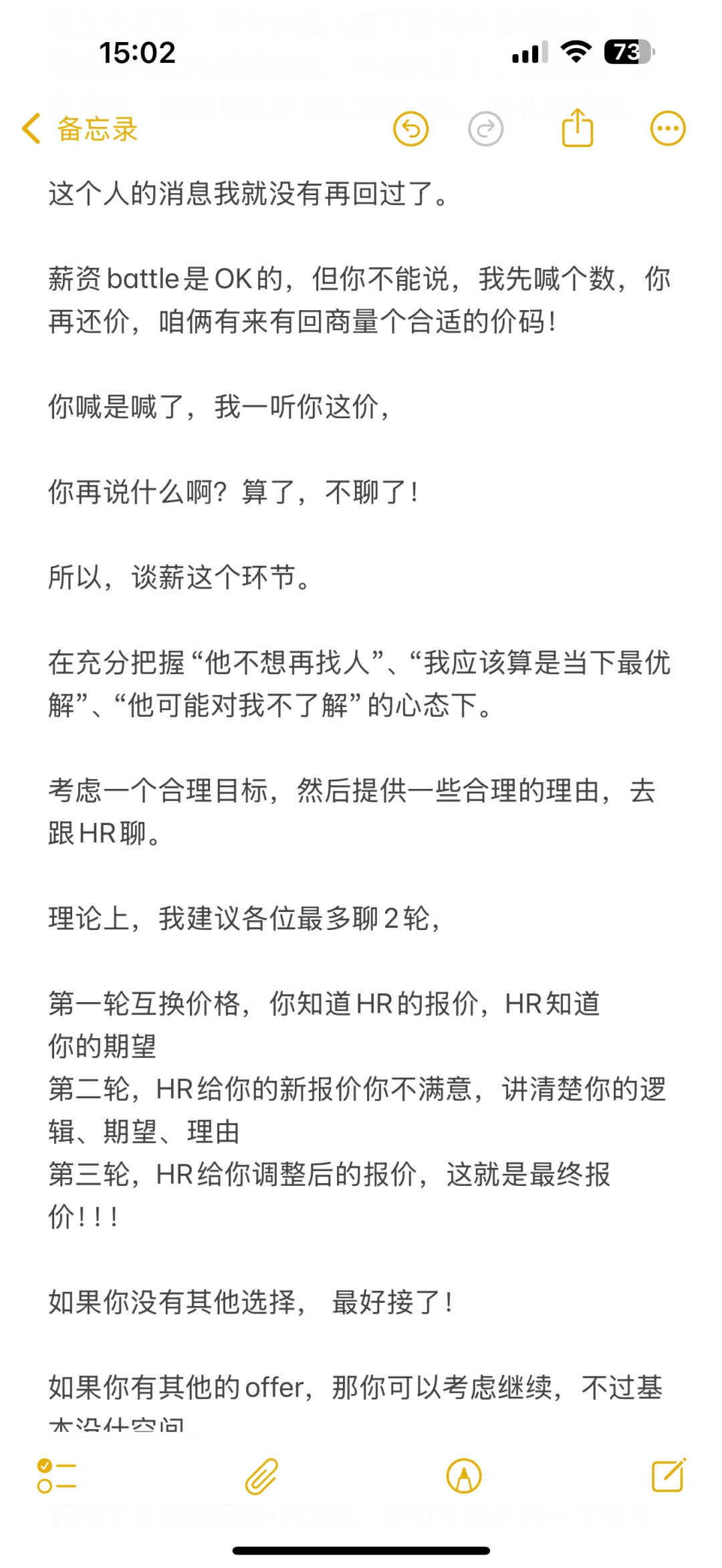 40%涨幅？谈薪背后的秘密