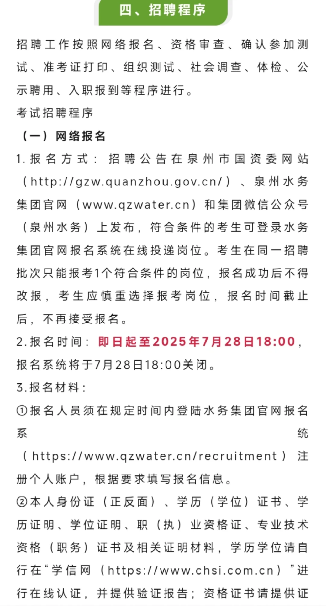 ✨✨泉州水务集团招聘开始啦!
