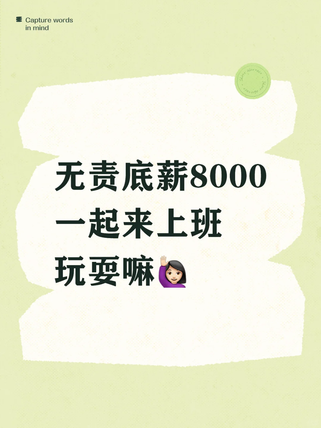 一起上班玩耍嘛?