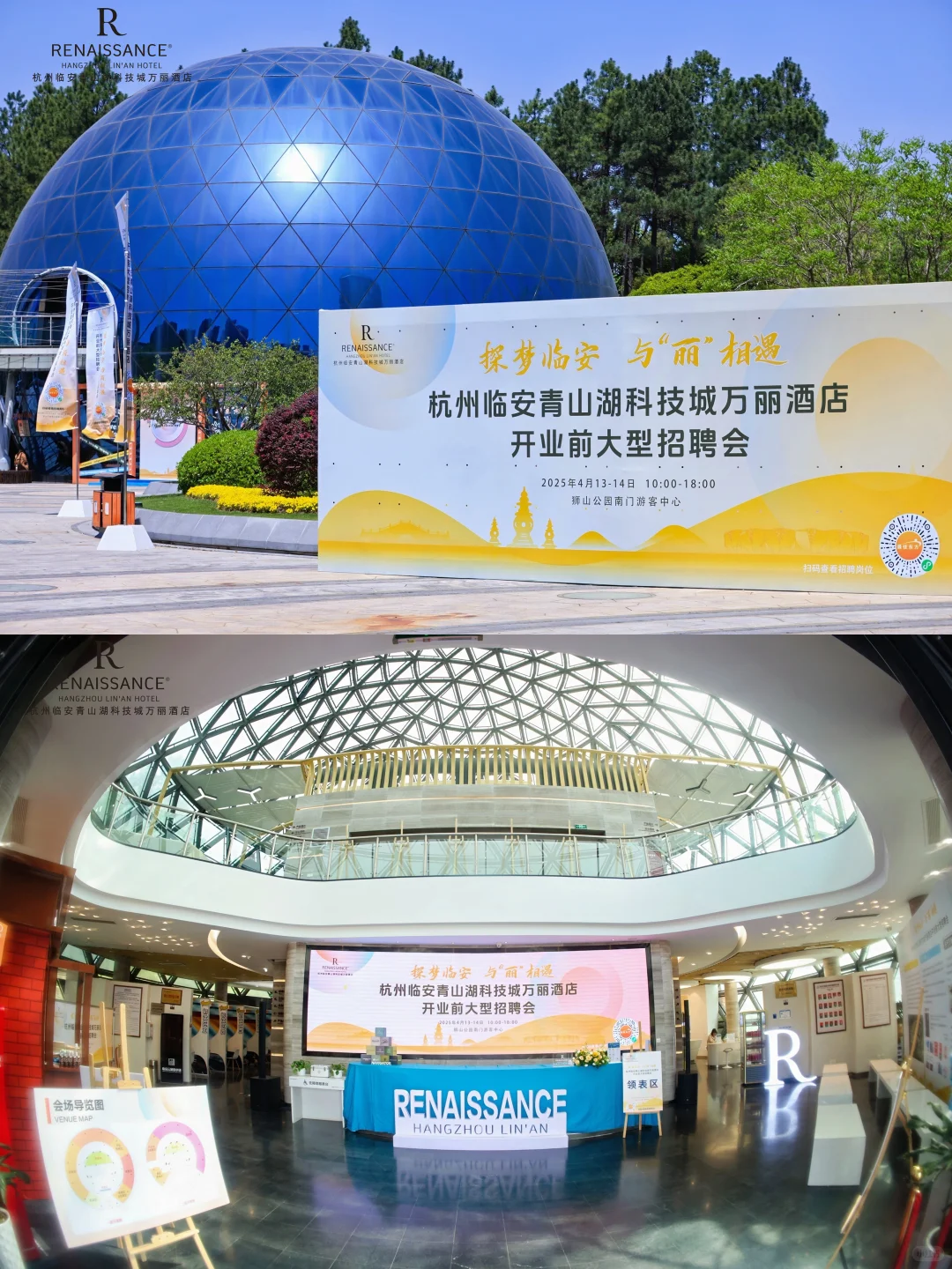 骄阳案例复盘 I 万丽酒店招聘会