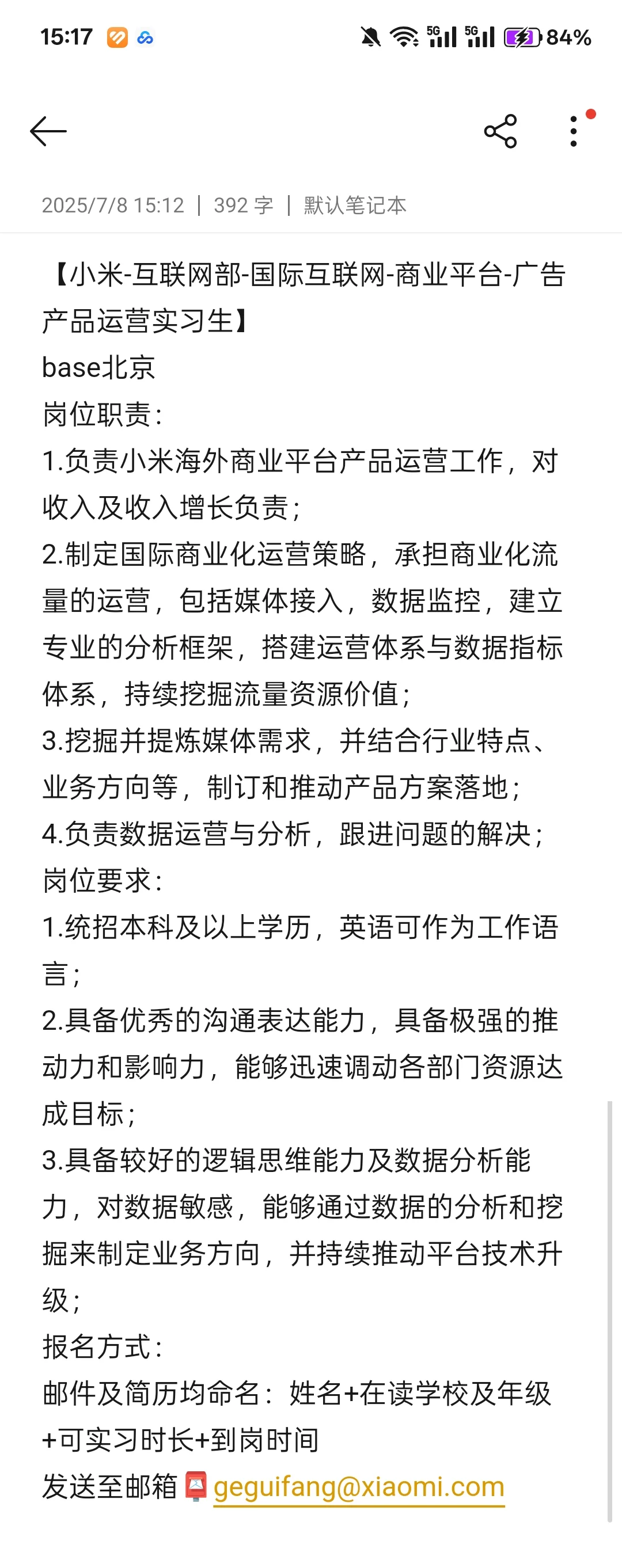 请赐我小米继任实习生｜are u ok？！