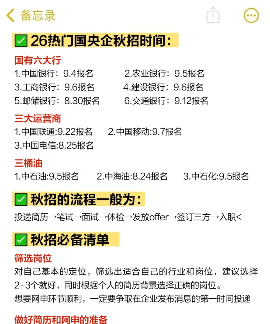 如何从秋招小白摇身一变成为秋招大佬