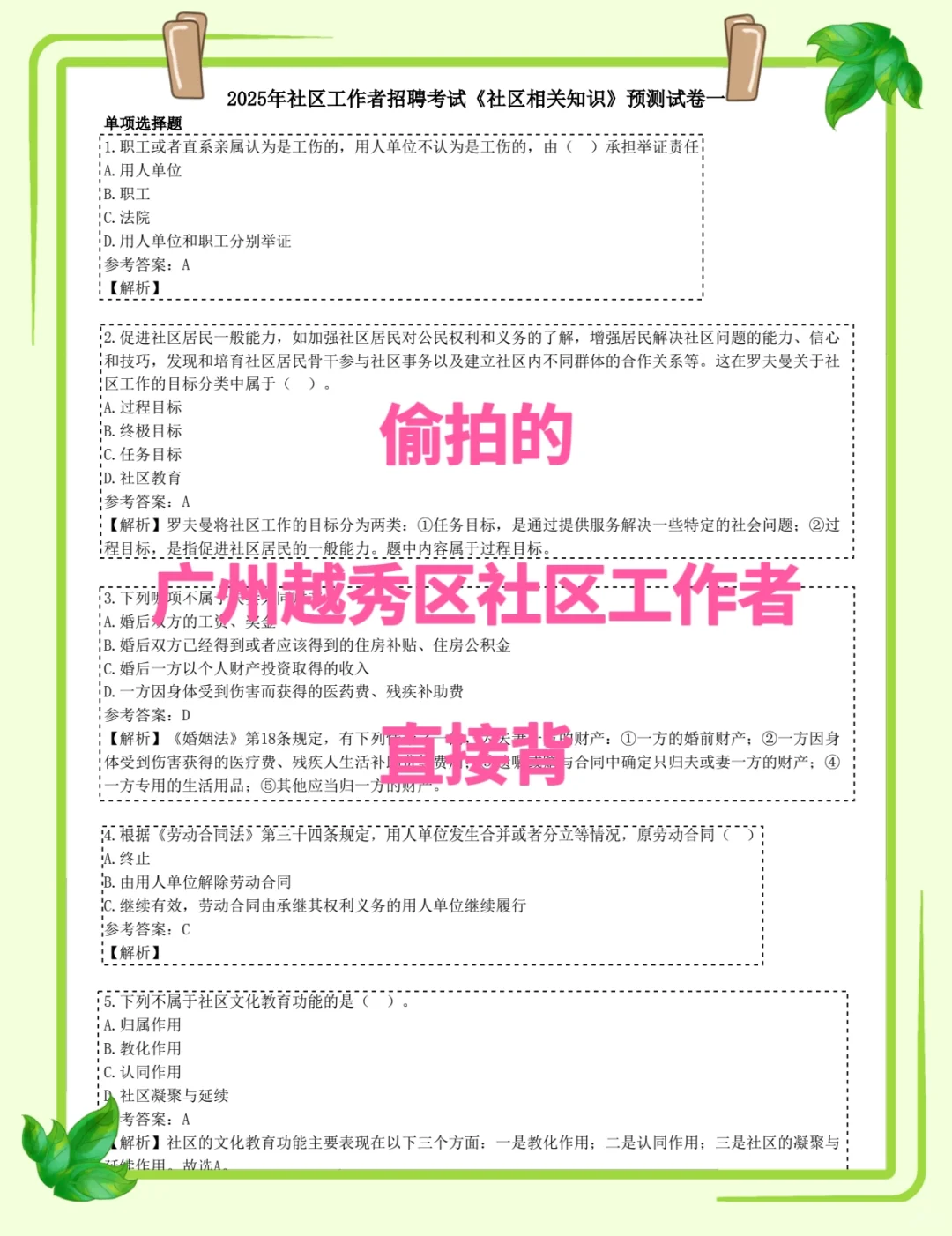 广州越秀区社区工作者，进来一个拉一个！