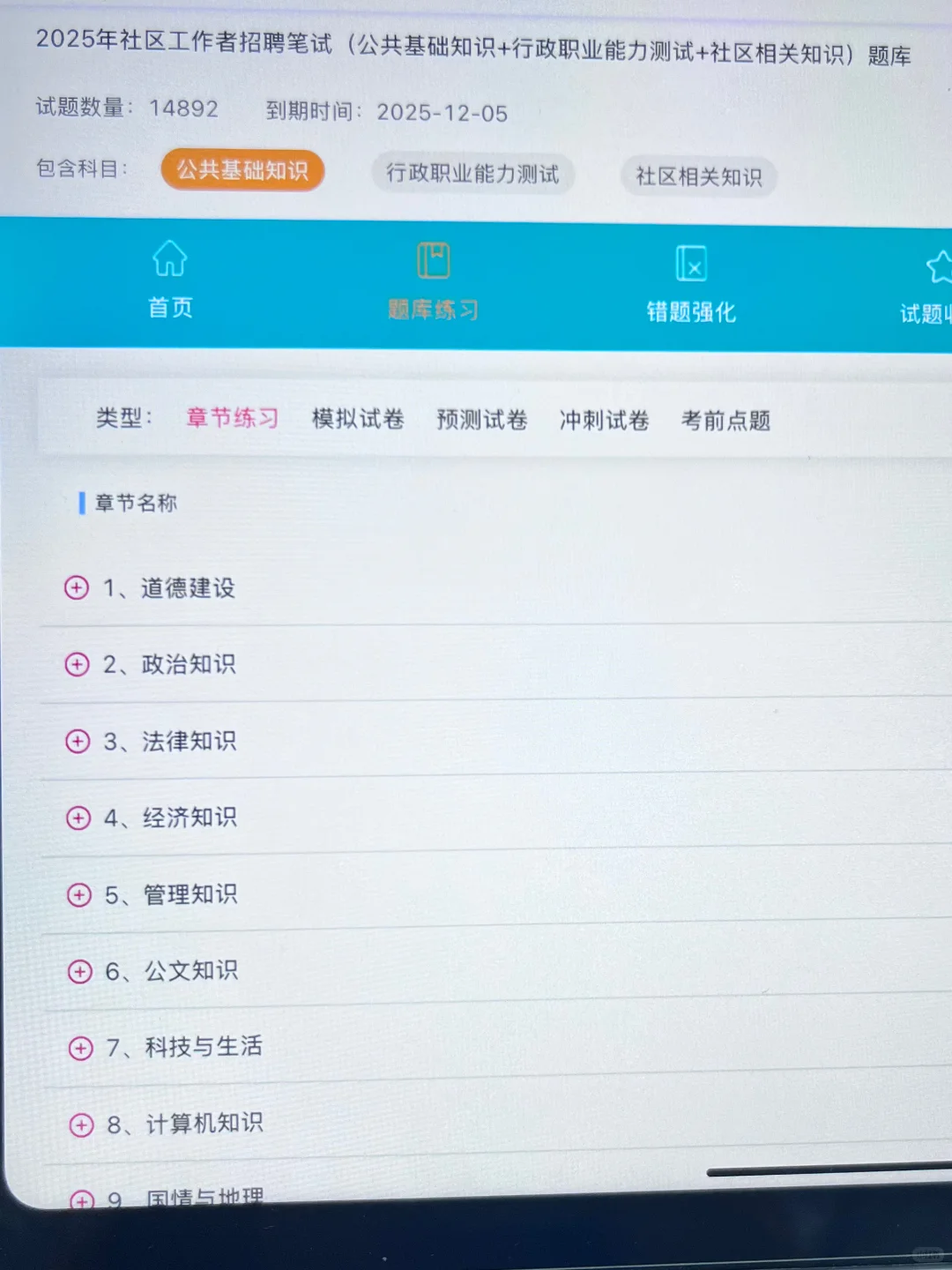 25遵义市社区工作者，感谢学姐的分享，不急啦