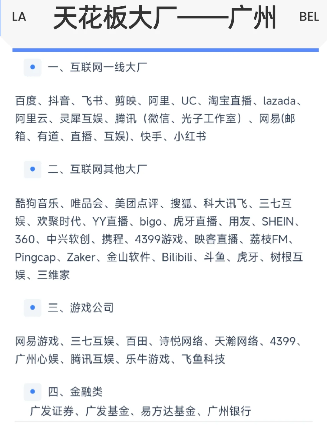 天花板——广州大厂