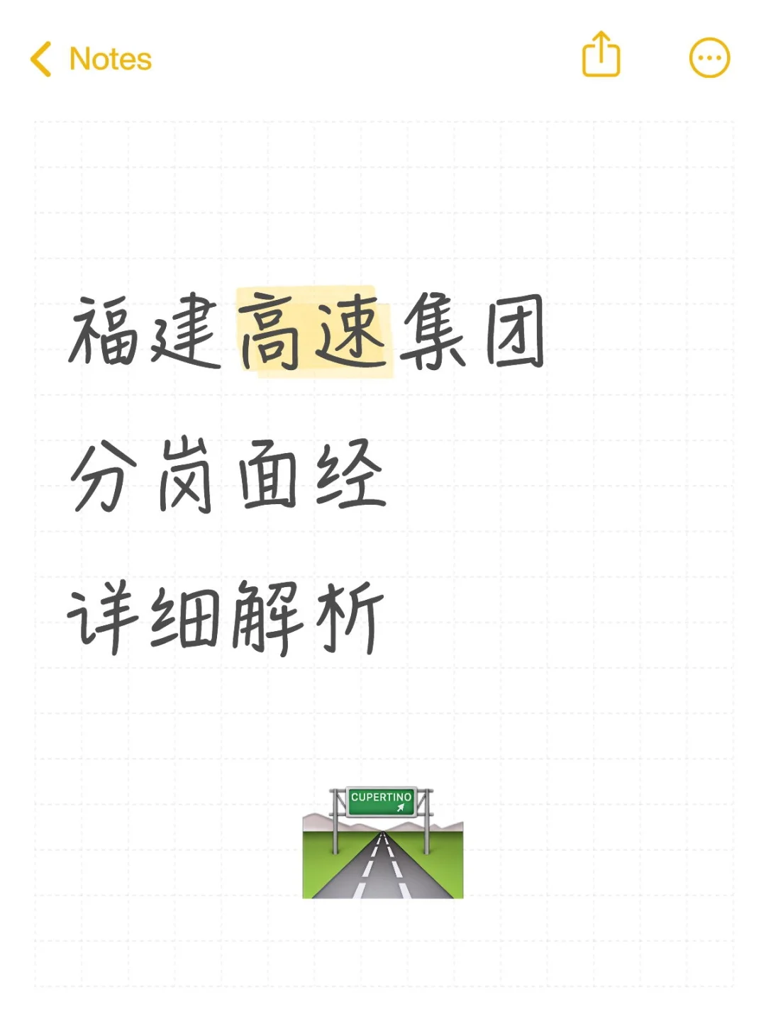 福建高速集团分岗面经详细解析