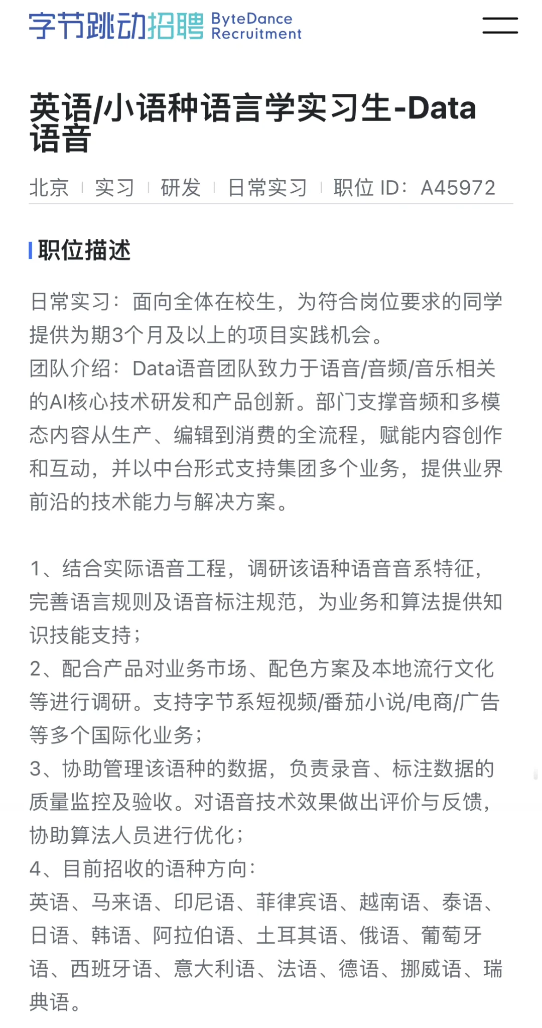字节网易英专翻硕实习岗（有小语种）