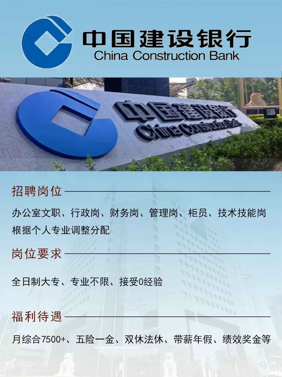 有愿意来建设银行上班的吗?