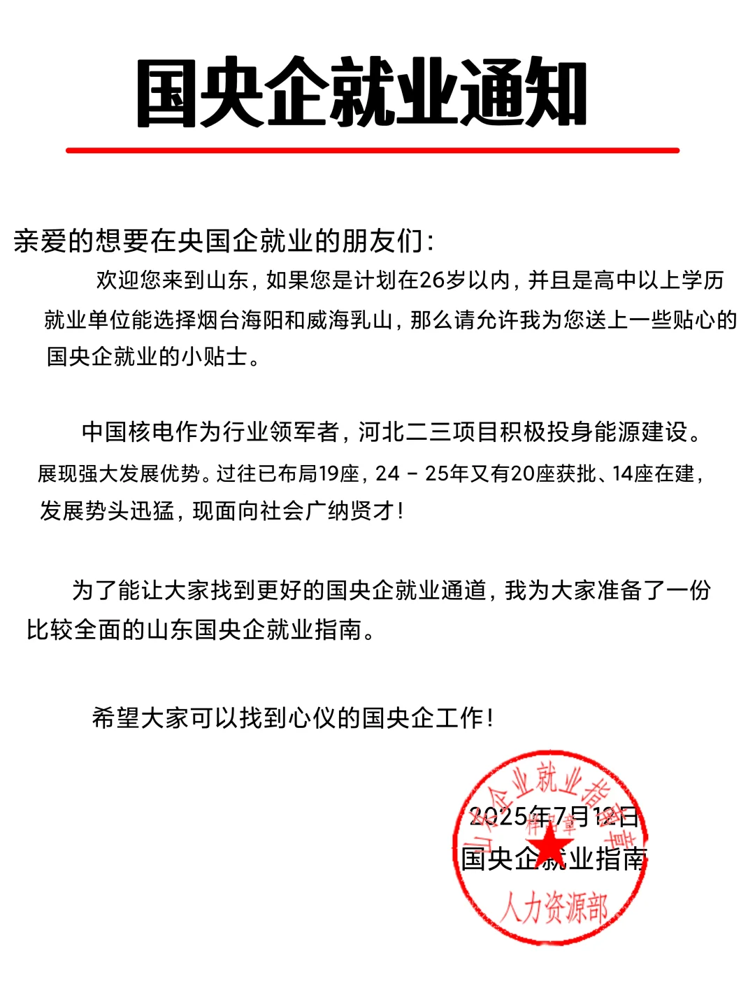 国央企就业指导