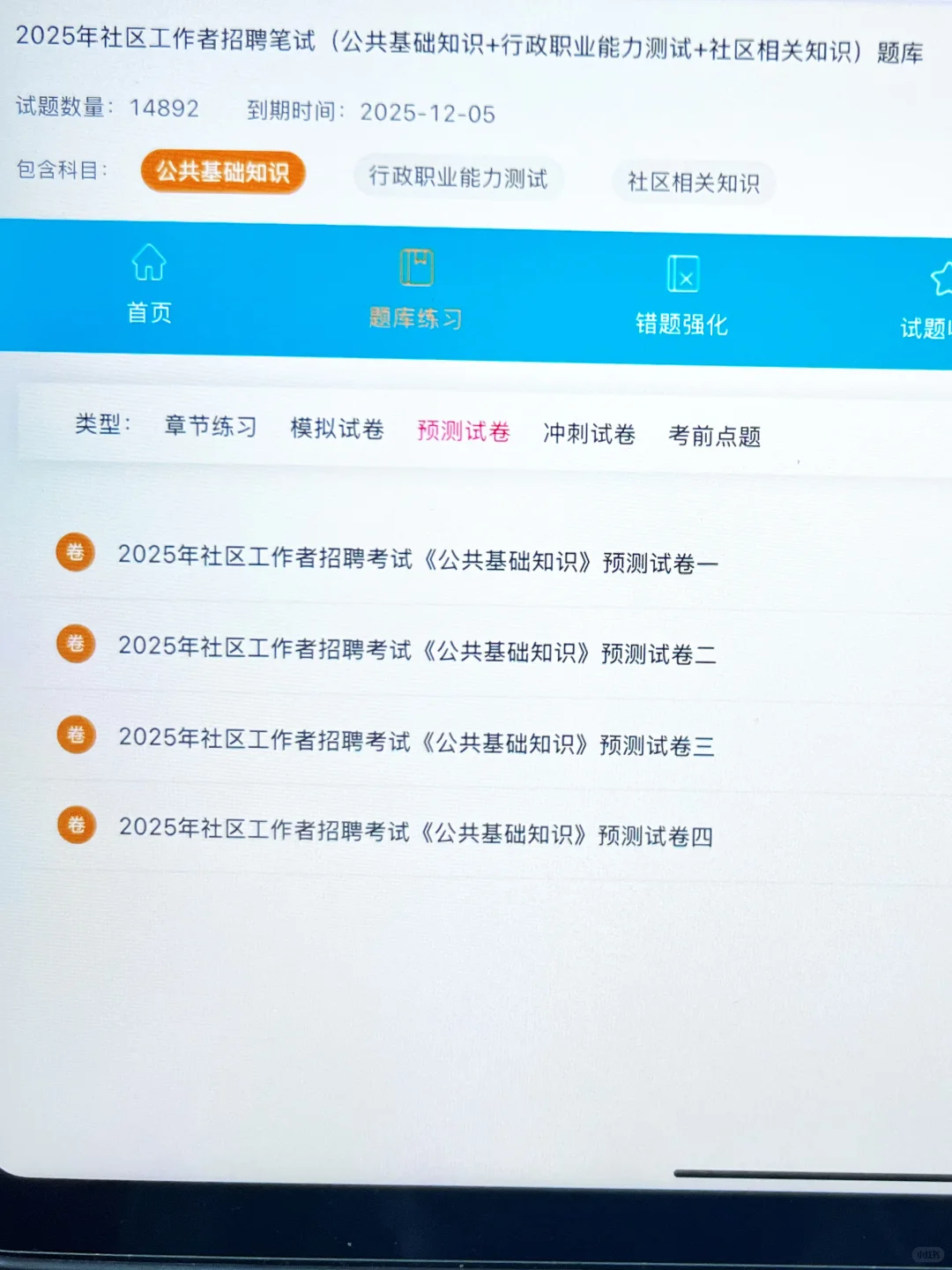 25遵义市社区工作者，感谢学姐的分享，不急啦