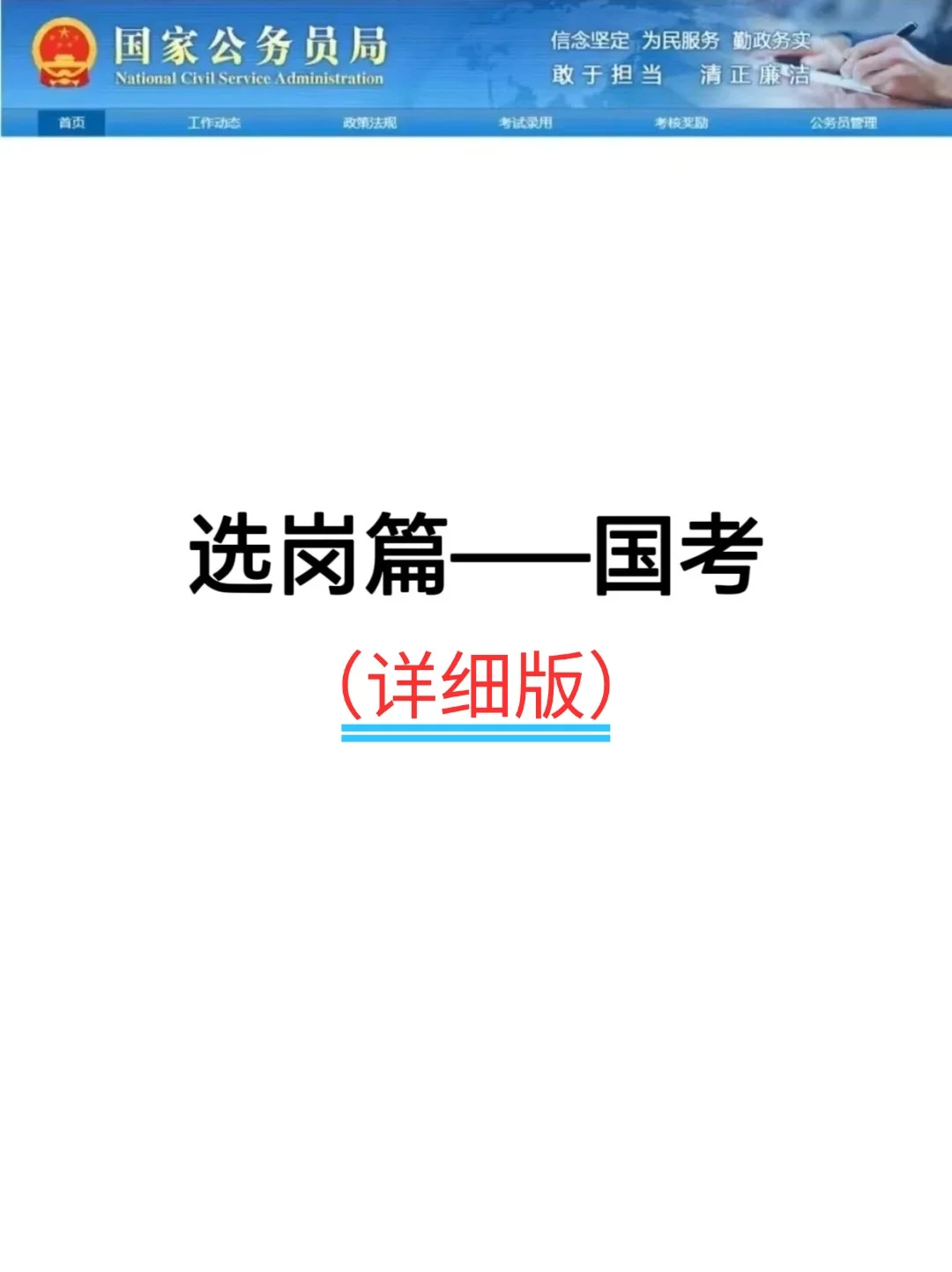 26考公还不会选岗的宝子进!(详细版教程)