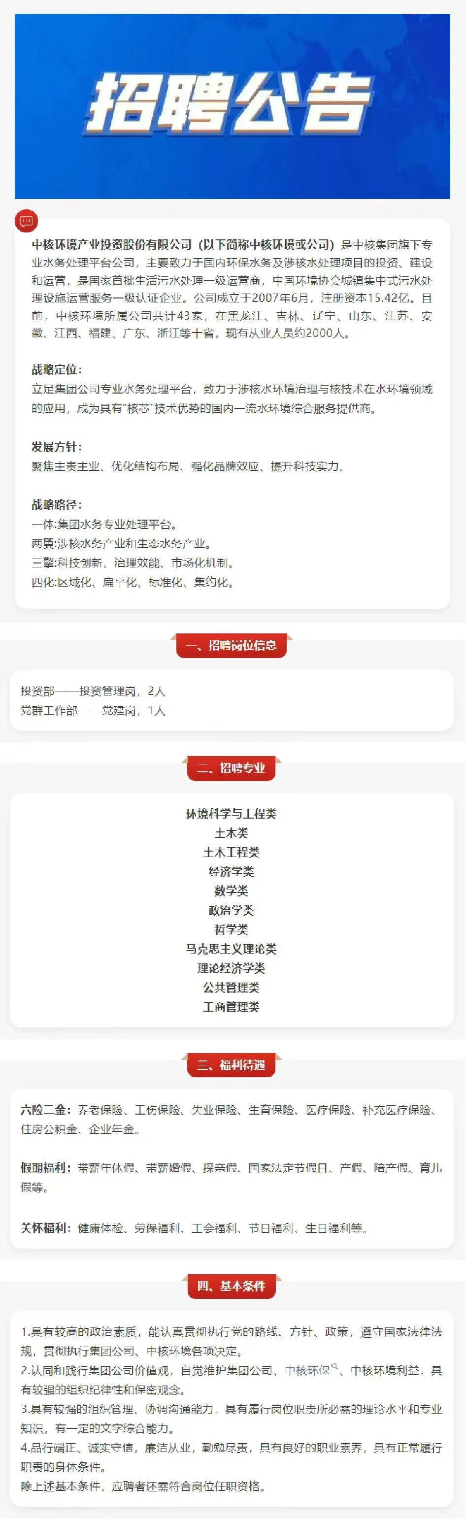 中核环境2025年度校园招聘公告！[烟花]