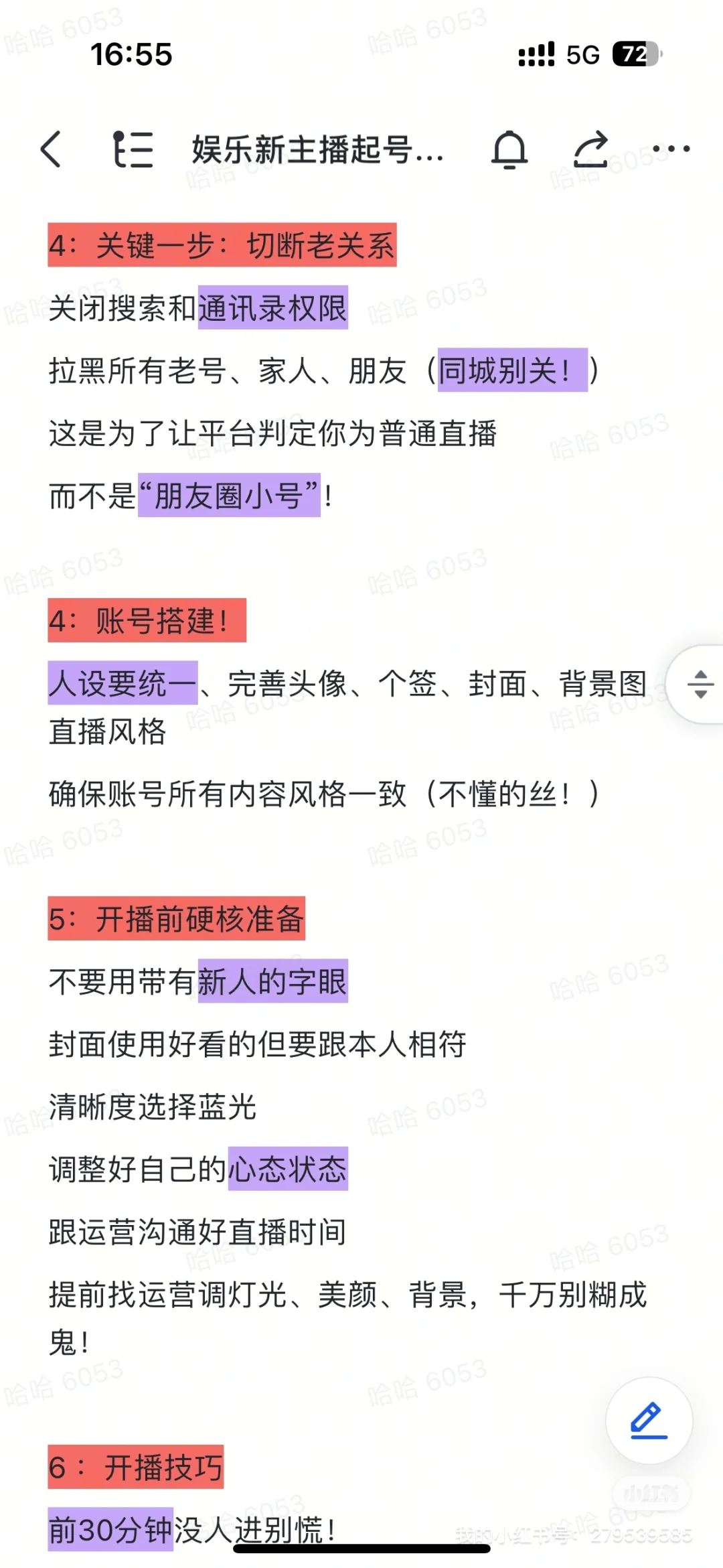 娱乐新人主播三天坐火箭提数据！！