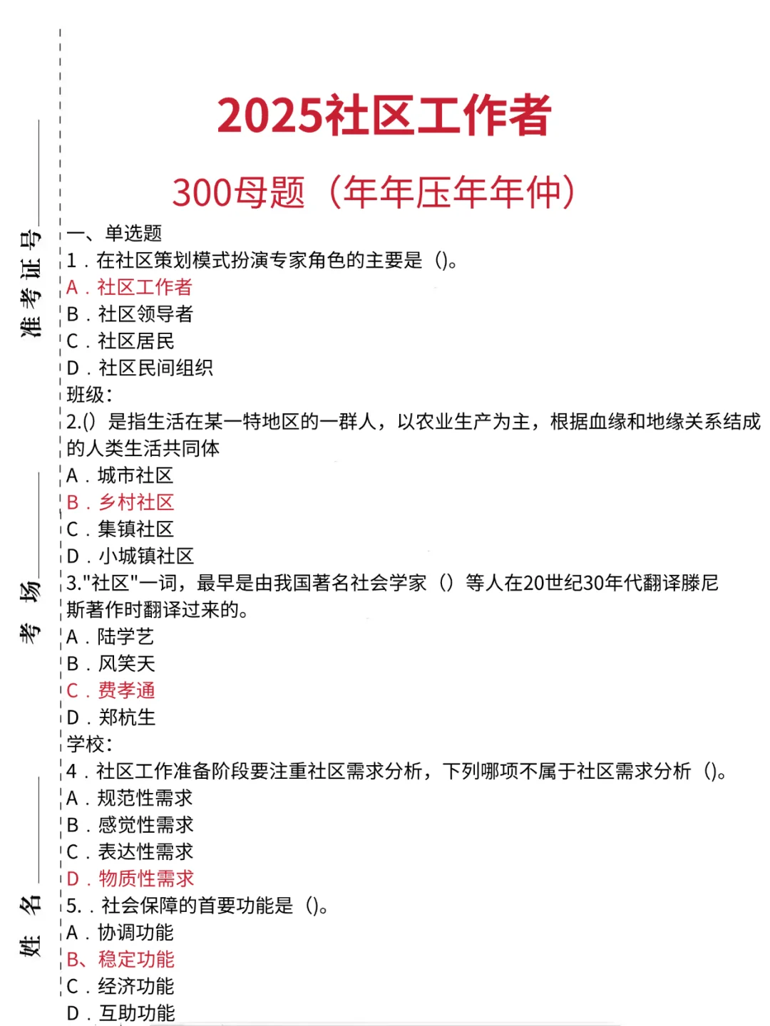 汉中社区工作者，就这8页纸，背完稳