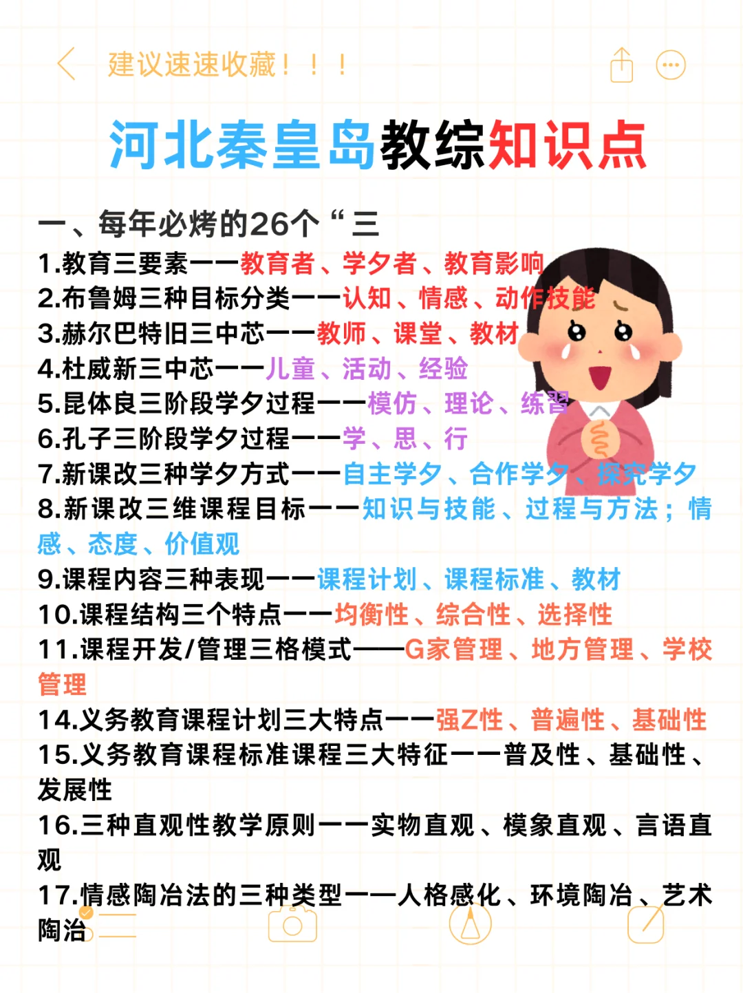 7.25河北秦皇岛教招小道消息心疼今年考生!