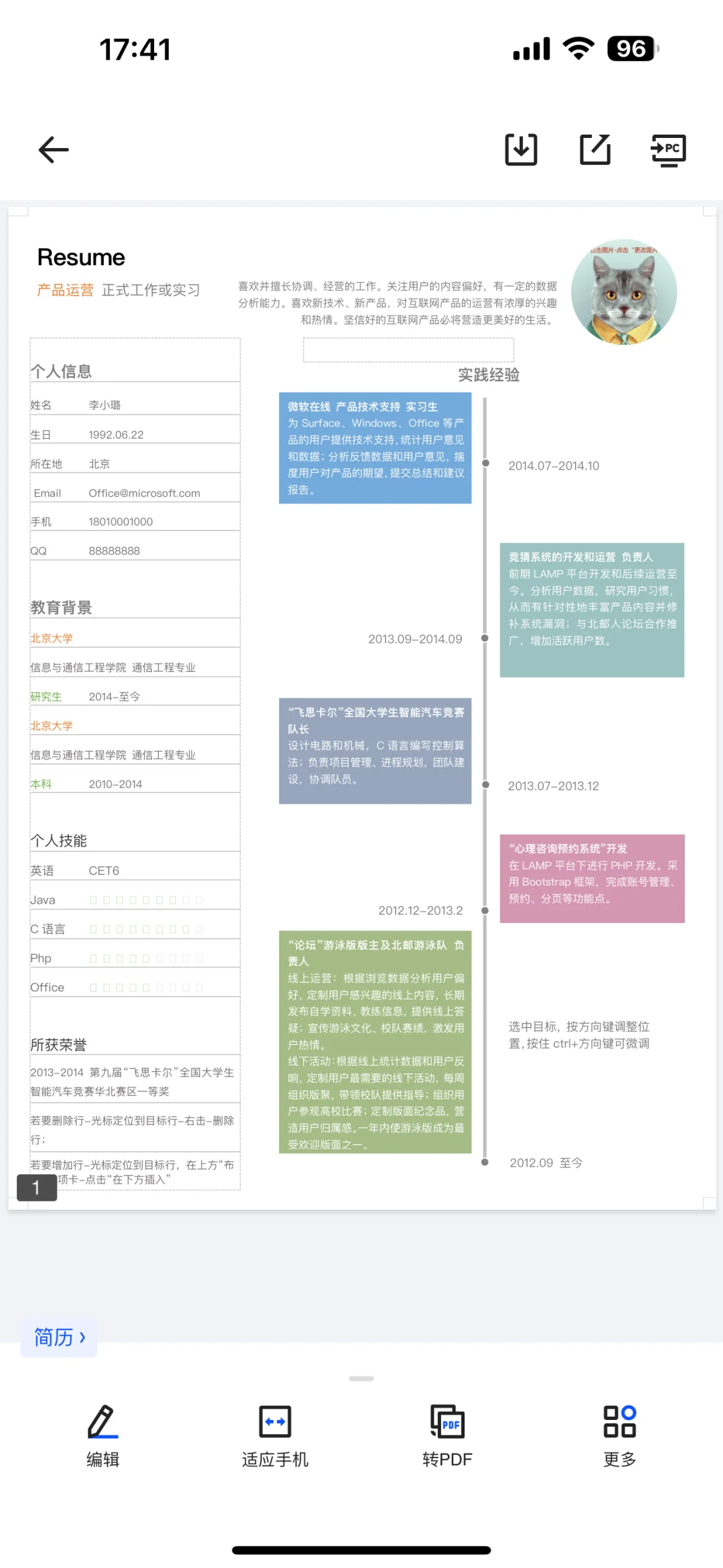 聊好实习经历，面试稳一半