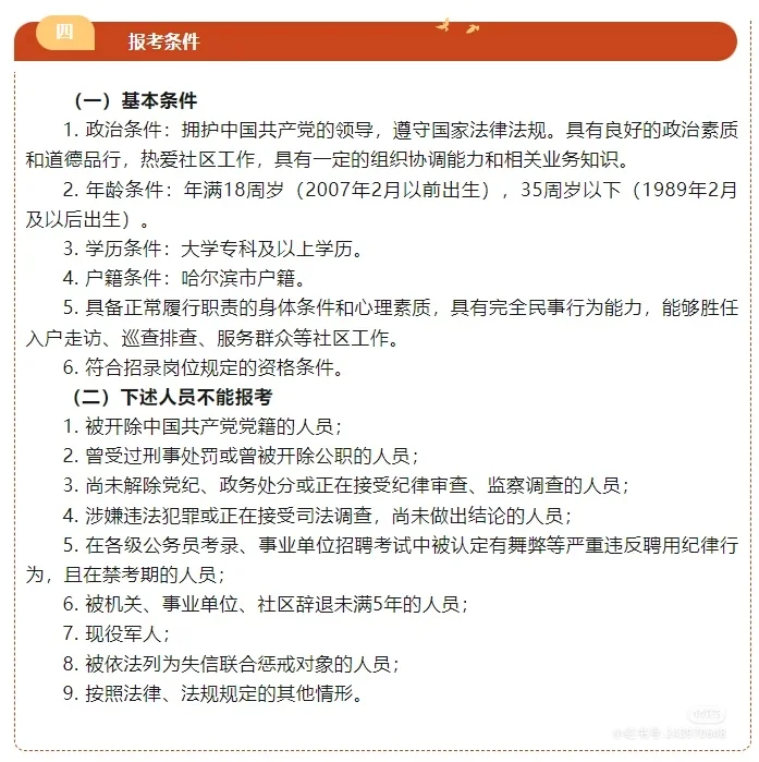 哈尔滨社区招聘，大专可报！