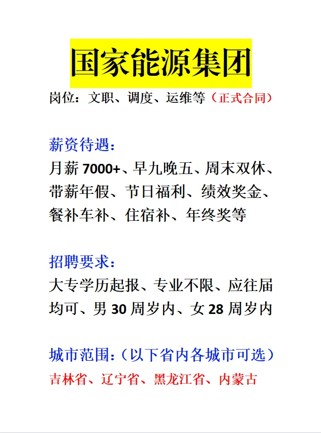 国家能源集团急招正式工‼️不辞不退～