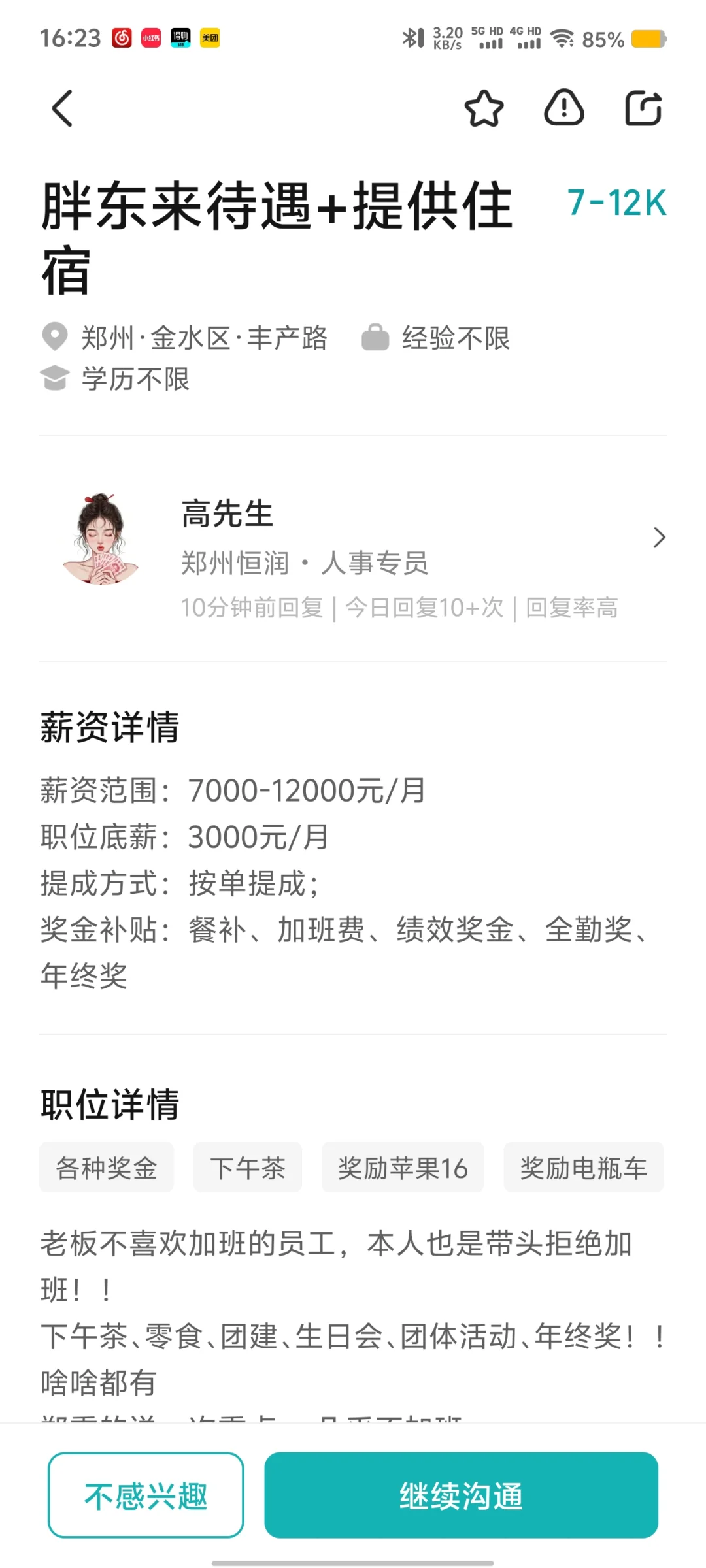 暑假工找工作 这个公司有人去过吗？靠谱吗
