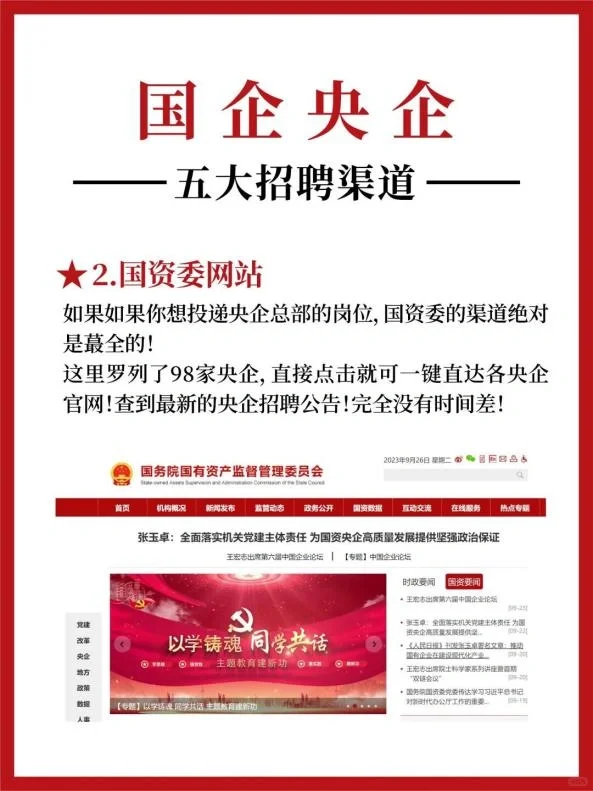 想进国企央企这五大招聘渠道助你打破信息差
