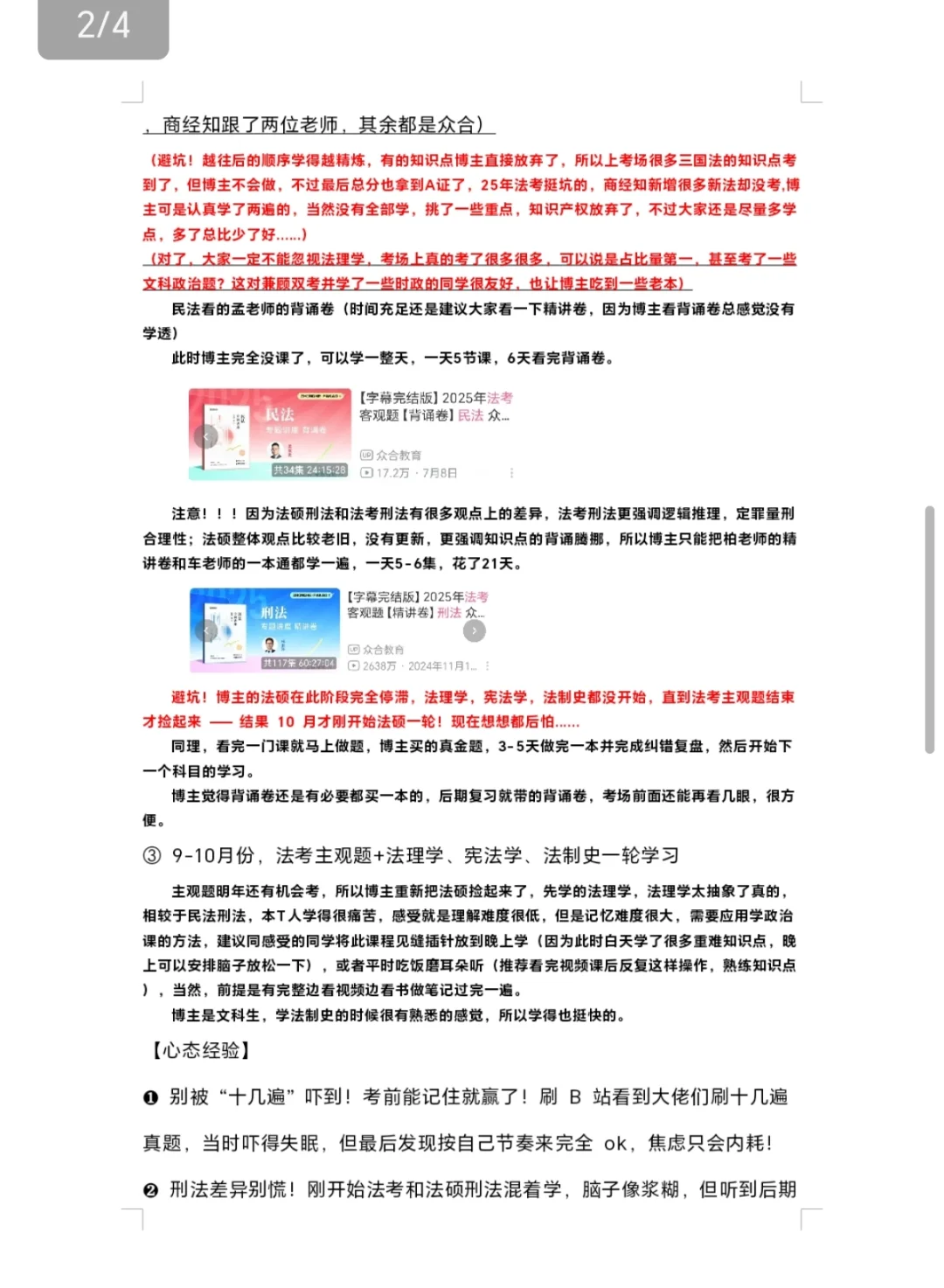 无语，三心二意的同学考上研究生了