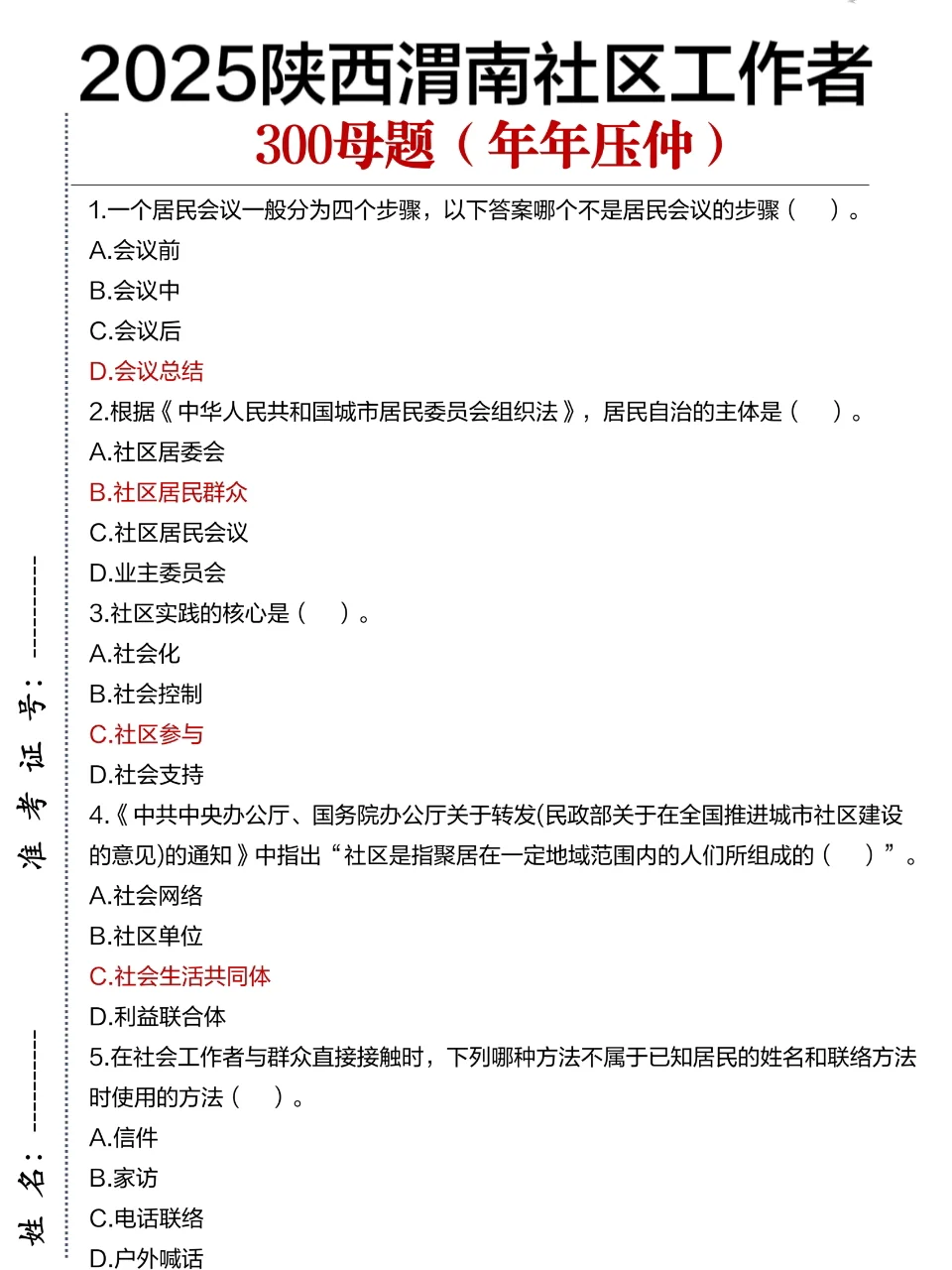 25陕西渭南社区招聘,重复率85%!