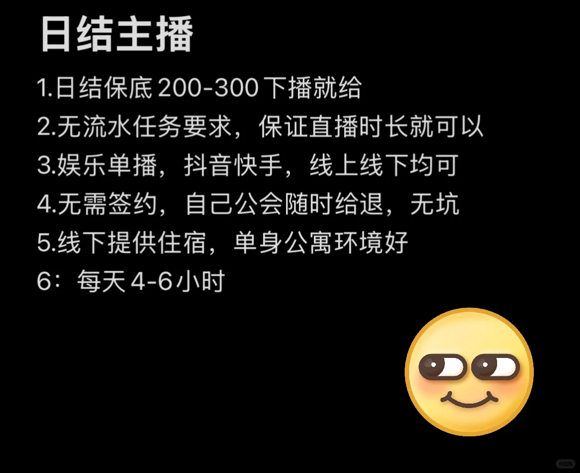 日结保底主播