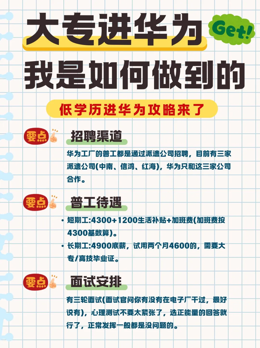 大专生逆袭华为!月入9K+攻略?