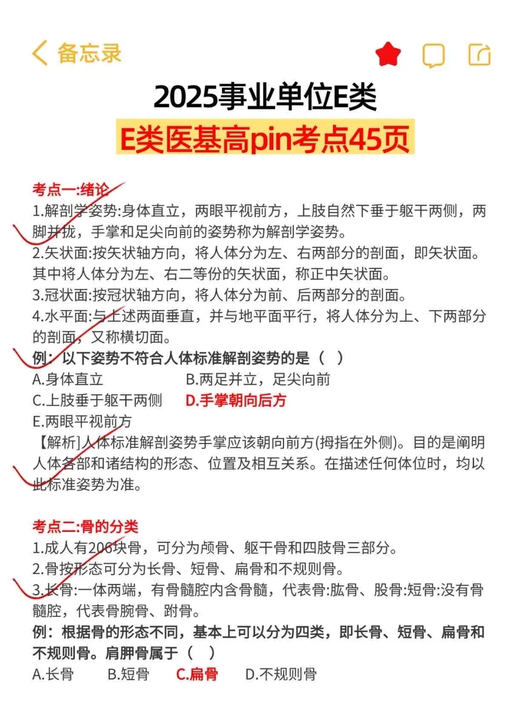 事业编E类笔试考什么内容‼️来一个帮一个