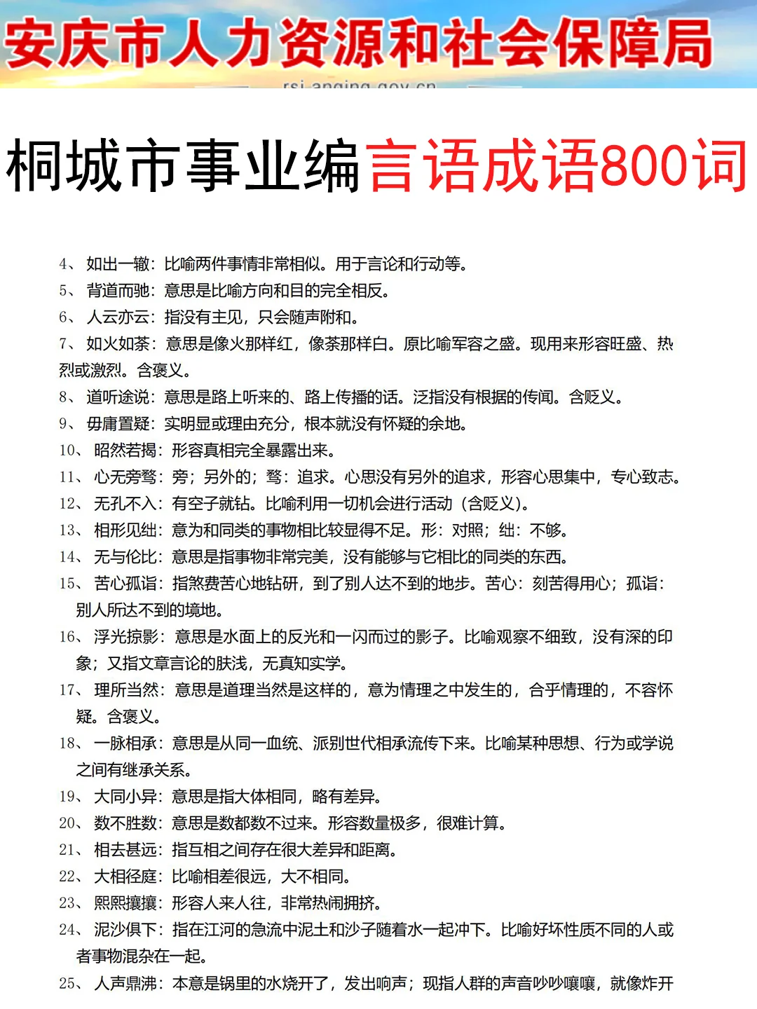 给大家普及一下，15天↑岸桐城事业编的强度