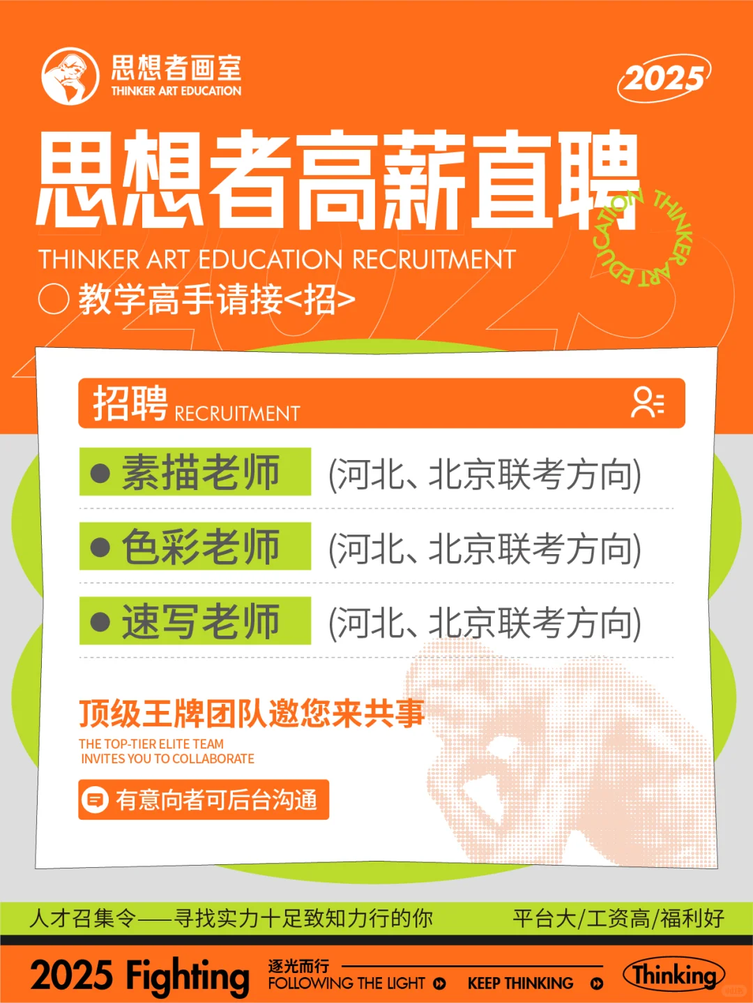 30万高薪，官方直聘！美术老师速来联系我！