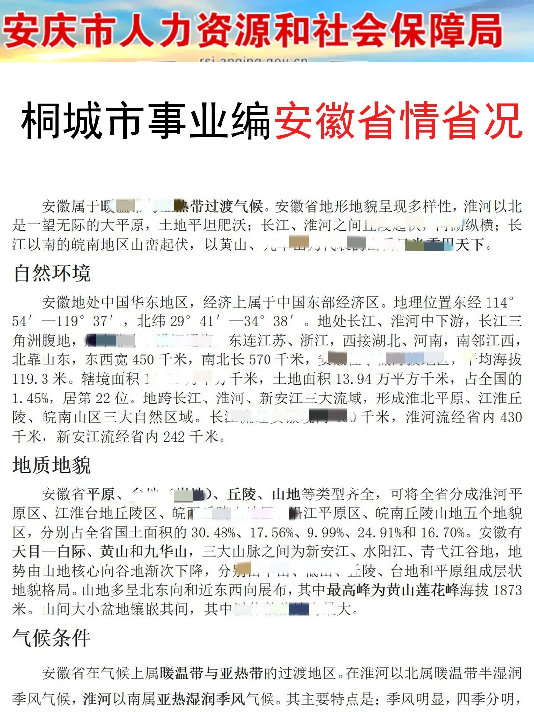 给大家普及一下，15天↑岸桐城事业编的强度